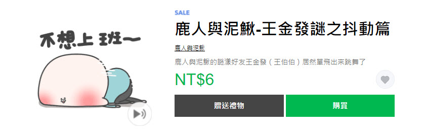 LINE貼圖夏日超敢動限時1折優惠 懶得鳥你等37款貼圖通通6元 - 電腦王阿達