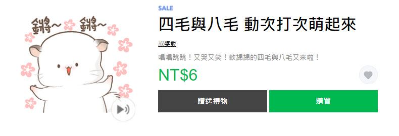 LINE貼圖夏日超敢動限時1折優惠 懶得鳥你等37款貼圖通通6元 - 電腦王阿達