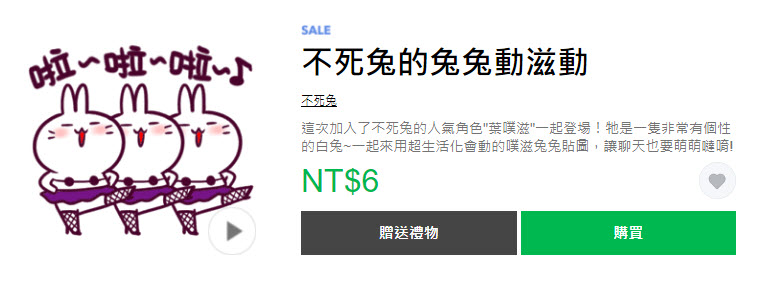 LINE貼圖夏日超敢動限時1折優惠 懶得鳥你等37款貼圖通通6元 - 電腦王阿達