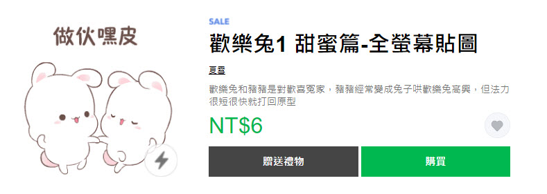 LINE貼圖夏日超敢動限時1折優惠 懶得鳥你等37款貼圖通通6元 - 電腦王阿達