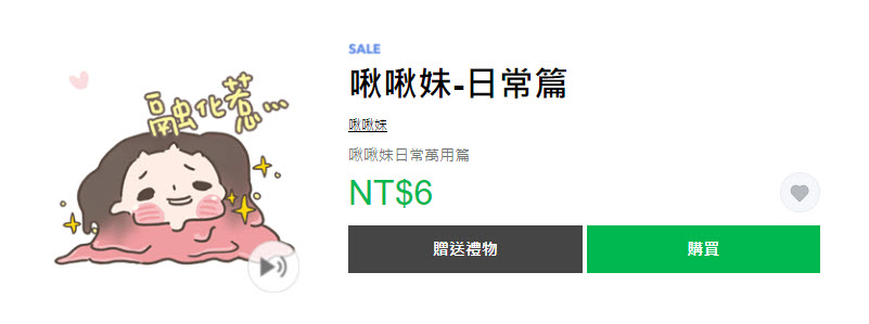 LINE貼圖夏日超敢動限時1折優惠 懶得鳥你等37款貼圖通通6元 - 電腦王阿達