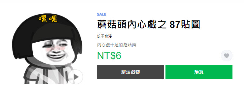 LINE貼圖夏日超敢動限時1折優惠 懶得鳥你等37款貼圖通通6元 - 電腦王阿達