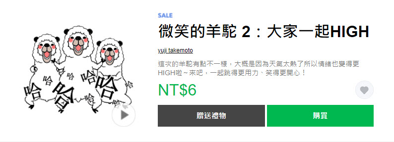 LINE貼圖夏日超敢動限時1折優惠 懶得鳥你等37款貼圖通通6元 - 電腦王阿達