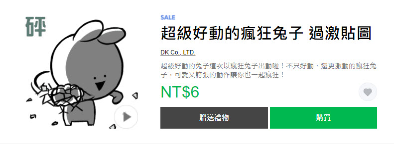 LINE貼圖夏日超敢動限時1折優惠 懶得鳥你等37款貼圖通通6元 - 電腦王阿達