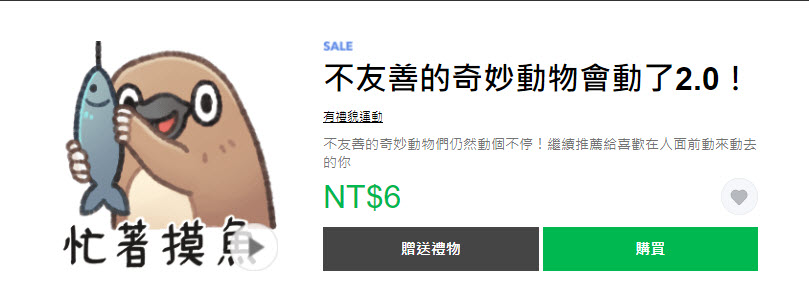 LINE貼圖夏日超敢動限時1折優惠 懶得鳥你等37款貼圖通通6元 - 電腦王阿達