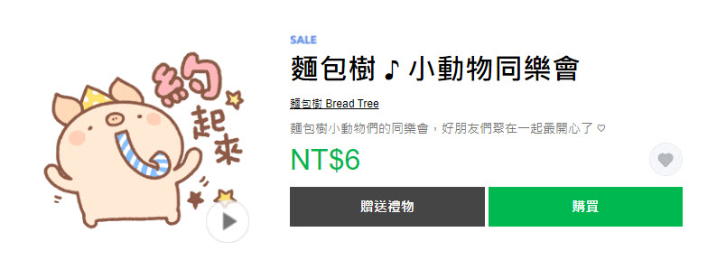 LINE貼圖夏日超敢動限時1折優惠 懶得鳥你等37款貼圖通通6元 - 電腦王阿達