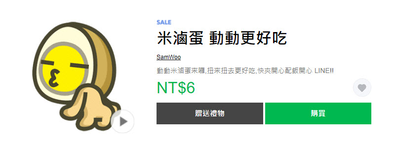 LINE貼圖夏日超敢動限時1折優惠 懶得鳥你等37款貼圖通通6元 - 電腦王阿達