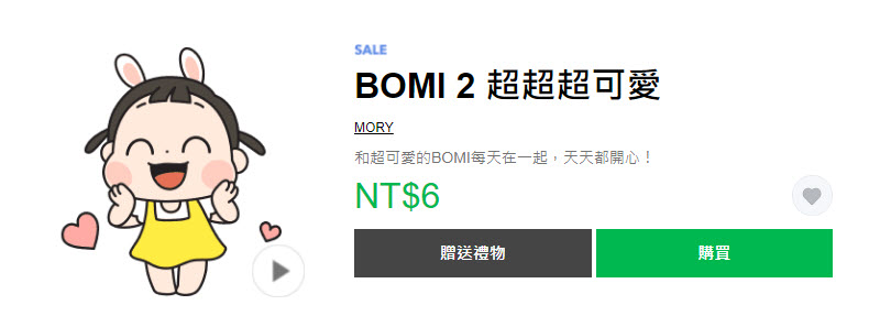 LINE貼圖夏日超敢動限時1折優惠 懶得鳥你等37款貼圖通通6元 - 電腦王阿達