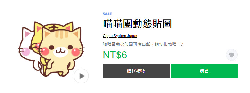 LINE貼圖夏日超敢動限時1折優惠 懶得鳥你等37款貼圖通通6元 - 電腦王阿達