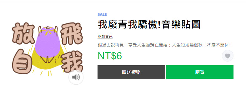 LINE貼圖夏日超敢動限時1折優惠 懶得鳥你等37款貼圖通通6元 - 電腦王阿達