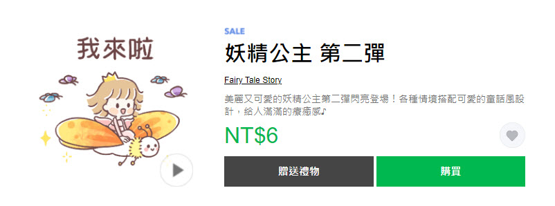 LINE貼圖夏日超敢動限時1折優惠 懶得鳥你等37款貼圖通通6元 - 電腦王阿達