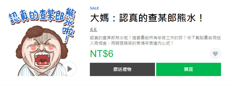 LINE貼圖夏日超敢動限時1折優惠 懶得鳥你等37款貼圖通通6元 - 電腦王阿達