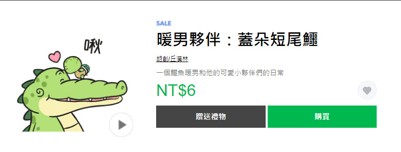 LINE貼圖夏日超敢動限時1折優惠 懶得鳥你等37款貼圖通通6元 - 電腦王阿達