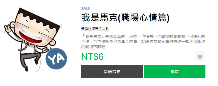 LINE貼圖夏日超敢動限時1折優惠 懶得鳥你等37款貼圖通通6元 - 電腦王阿達