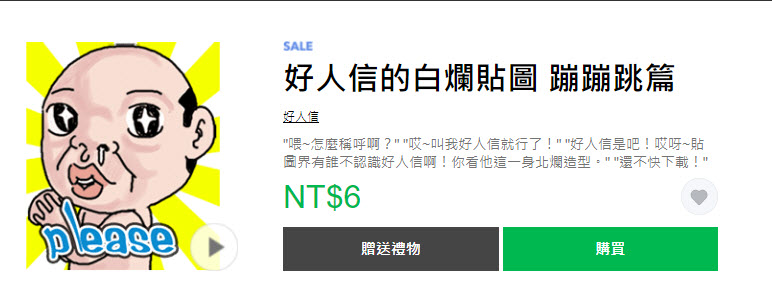 LINE貼圖夏日超敢動限時1折優惠 懶得鳥你等37款貼圖通通6元 - 電腦王阿達