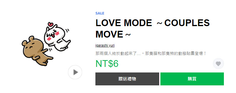 LINE貼圖夏日超敢動限時1折優惠 懶得鳥你等37款貼圖通通6元 - 電腦王阿達