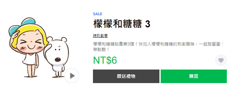 LINE貼圖夏日超敢動限時1折優惠 懶得鳥你等37款貼圖通通6元 - 電腦王阿達