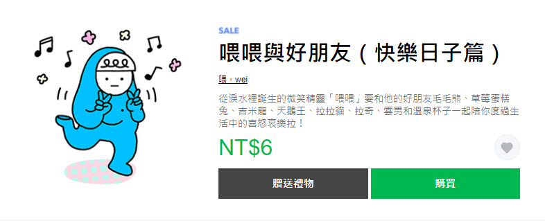 LINE貼圖夏日超敢動限時1折優惠 懶得鳥你等37款貼圖通通6元 - 電腦王阿達