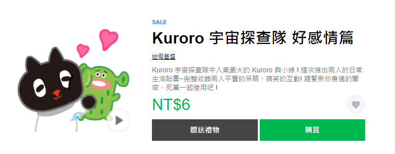 LINE貼圖夏日超敢動限時1折優惠 懶得鳥你等37款貼圖通通6元 - 電腦王阿達