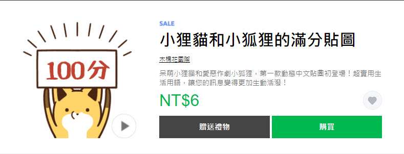 LINE貼圖夏日超敢動限時1折優惠 懶得鳥你等37款貼圖通通6元 - 電腦王阿達