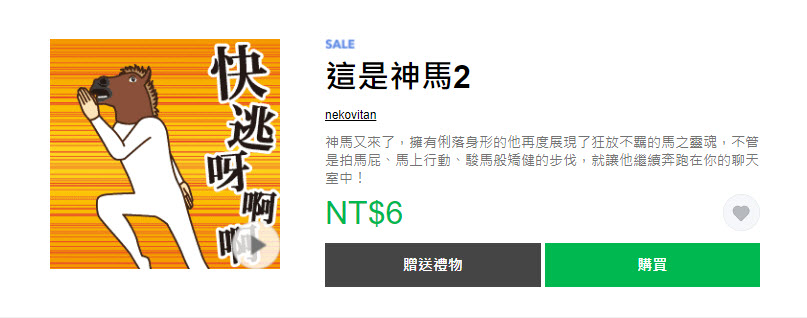 LINE貼圖夏日超敢動限時1折優惠 懶得鳥你等37款貼圖通通6元 - 電腦王阿達