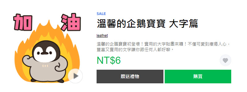 LINE貼圖夏日超敢動限時1折優惠 懶得鳥你等37款貼圖通通6元 - 電腦王阿達