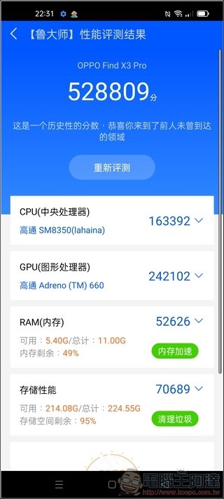 OPPO Find X3 Pro 效能測試- 06