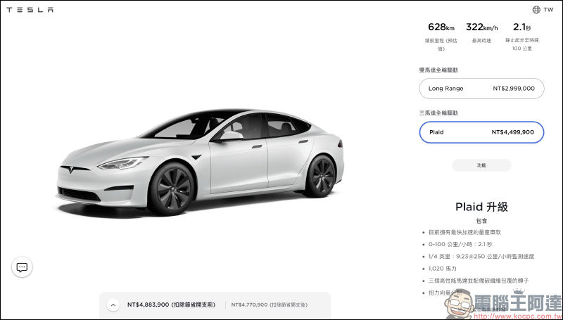 特斯拉 Model S 官方教學影片釋出：全新駕駛介面、Yoke 方向盤操作一次搞懂！（同場加映：Model S Plaid 簡單粗暴的起步加速實錄） - 電腦王阿達