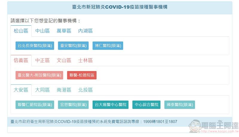 台北市政府「新冠肺炎COVID-19疫苗接種預約系統」操作流程 符合資格者可由線上預約 - 電腦王阿達