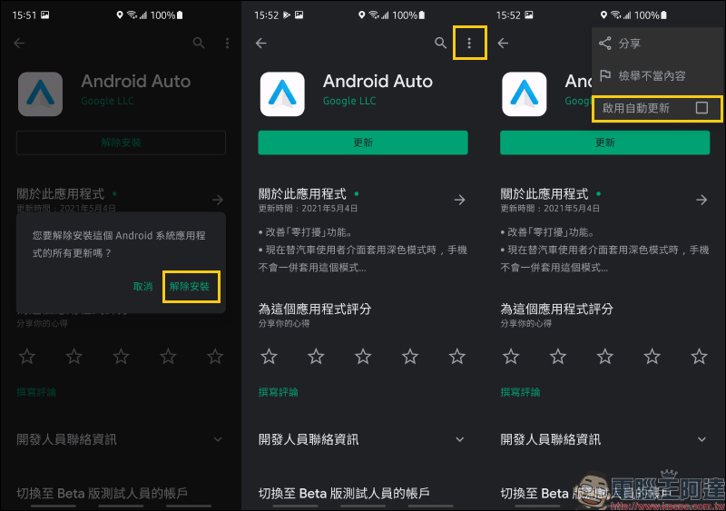 Android Auto 車機「螢幕鏡射」觀看 YouTube 影片教學，免費、手機免 Root！ - 電腦王阿達