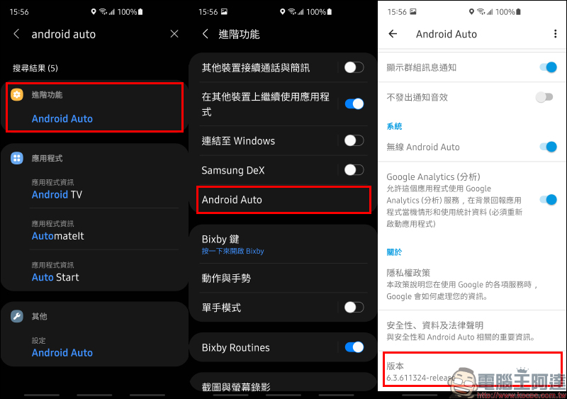 Android Auto 車機「螢幕鏡射」觀看 YouTube 影片教學，免費、手機免 Root！ - 電腦王阿達