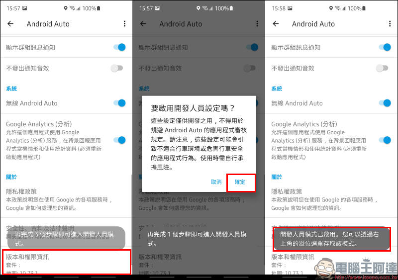 Android Auto 螢幕截圖教學大公開！車機畫面完美存取使用 - 電腦王阿達