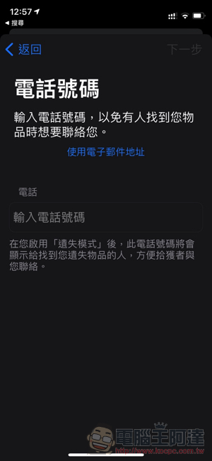 蘋果 AirTag 開箱體驗：它，因你我而強大 - 電腦王阿達