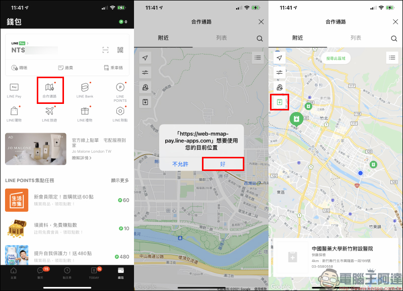 LINE Pay 新增「快篩採檢地圖」服務，快速查找只需 3 步驟 - 電腦王阿達