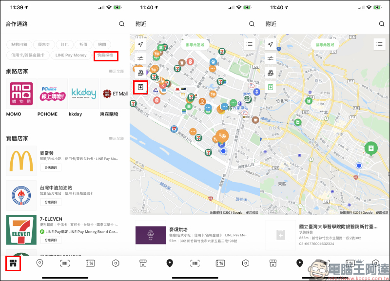 LINE Pay 新增「快篩採檢地圖」服務，快速查找只需 3 步驟 - 電腦王阿達