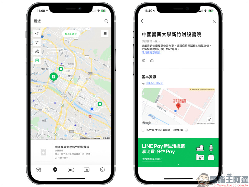 LINE Pay 新增「快篩採檢地圖」服務，快速查找只需 3 步驟 - 電腦王阿達