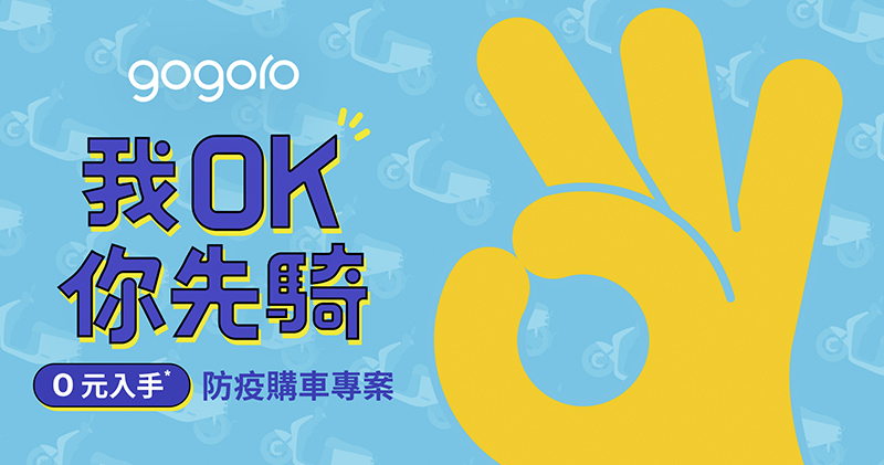 GoShare 推 $499 週租方案，讓你「獨佔共享車」防疫通勤安心 Go - 電腦王阿達