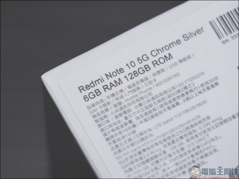 Redmi Note 10 5G 開箱動手玩｜天璣 700 5G 處理器、90Hz 更新率螢幕、5000mAh 大電量、不只極致性價比 規格更比一般入門機高出一截 - 電腦王阿達