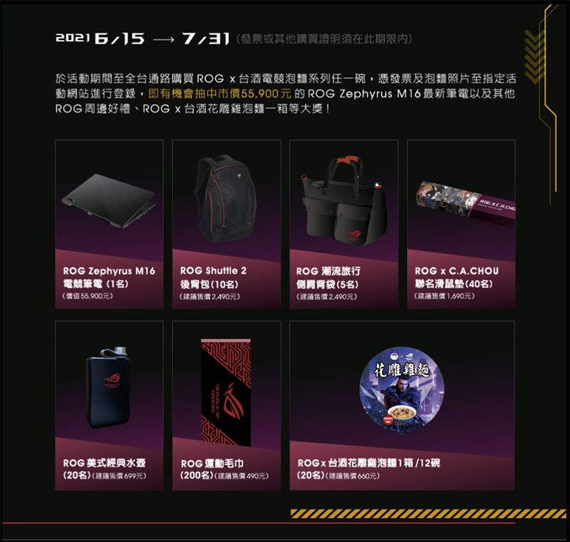 ROG 與台酒推「電競泡麵」：3 分鐘讓玩家滿血復活 - 電腦王阿達