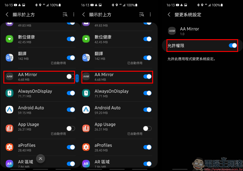 Android Auto 車機「螢幕鏡射」觀看 YouTube 影片教學，免費、手機免 Root！ - 電腦王阿達