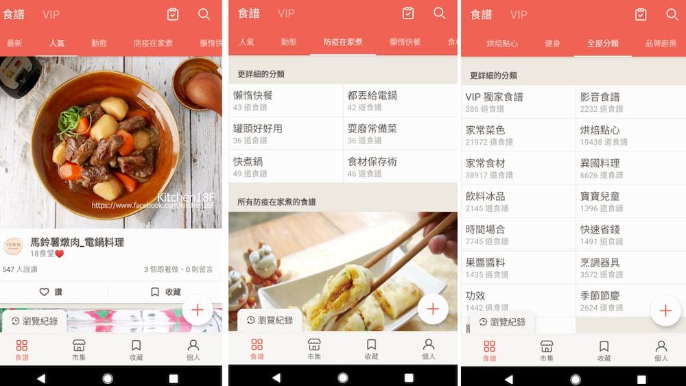 9款居家料理食譜APP推薦 - 愛料理