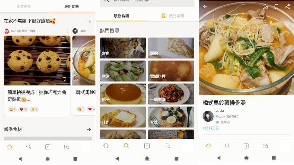 9款居家料理食譜APP推薦 - Cookpad