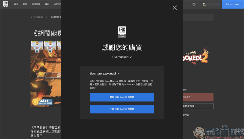 《胡鬧廚房2》、《Hell is Other Demons》 EPIC Games 限時免費下載，永久免費遊玩 - 電腦王阿達