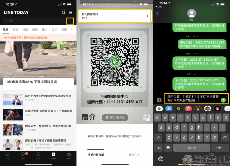 LINE 掃碼功能開放支援「簡訊實聯制」，用 LINE 也可輕鬆完成登記（教學） - 電腦王阿達