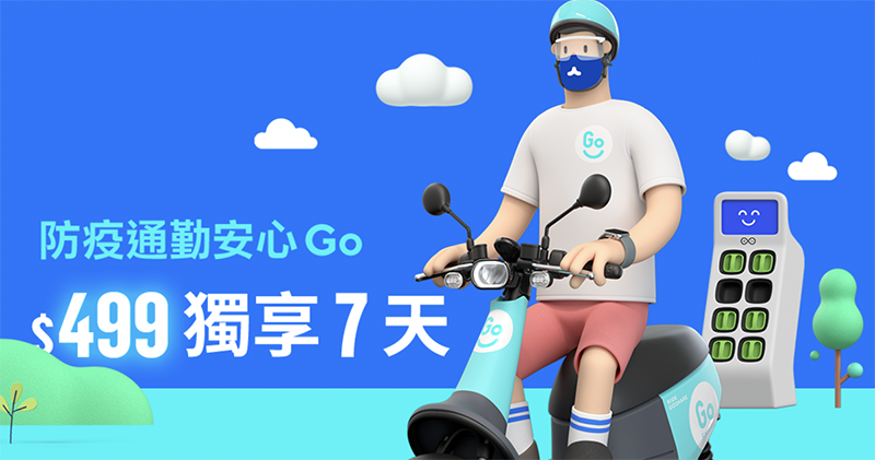 GoShare $499 週租方案