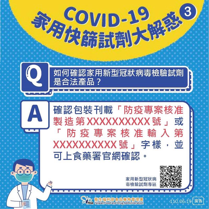 食藥署COVID-19 家用快篩試劑資訊彙整 可確認購買資訊與使用方法 - 電腦王阿達