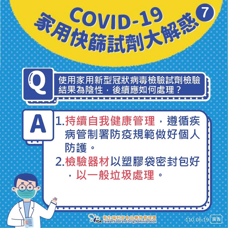 食藥署COVID-19 家用快篩試劑資訊彙整 可確認購買資訊與使用方法 - 電腦王阿達