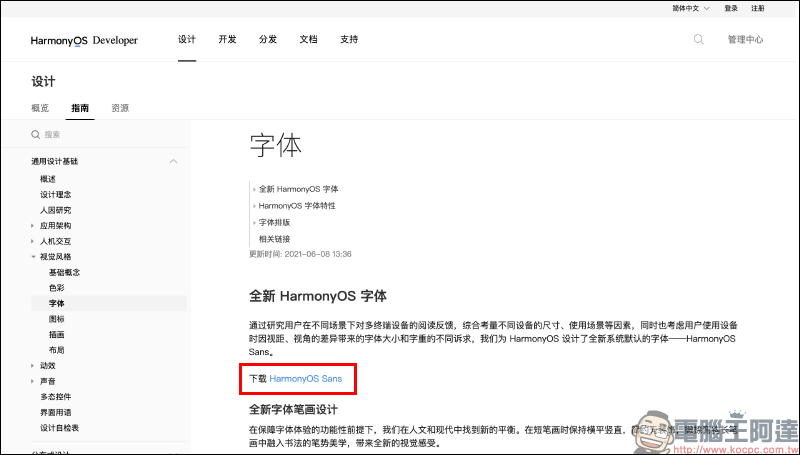 HarmonyOS Sans 華為鴻蒙免費中文字型下載（可商業使用） - 電腦王阿達