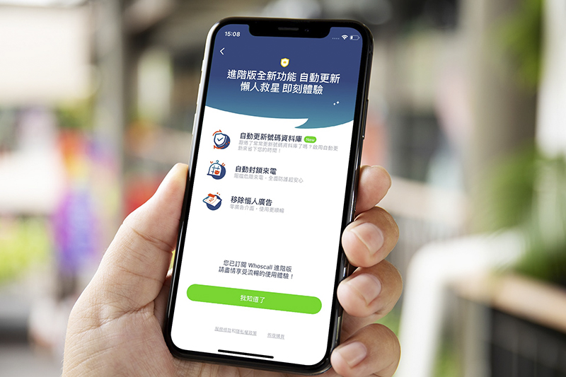 iOS 版 Whoscall 終於懂得「自動更新」號碼資料庫啦！ - 電腦王阿達