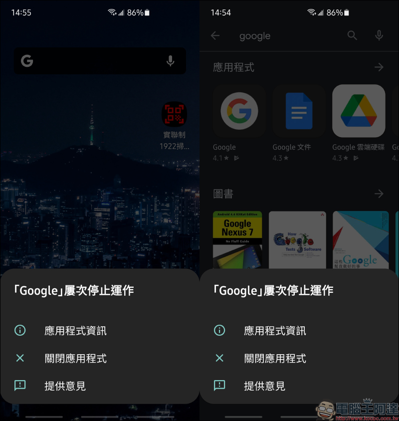 Android 手機「Google屢次停止運作」暫時解決辦法 - 電腦王阿達